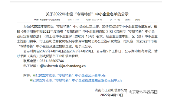 【榜上有名】宏達(dá)建設(shè)榮獲“2022年市級(jí)專精特新”企業(yè)